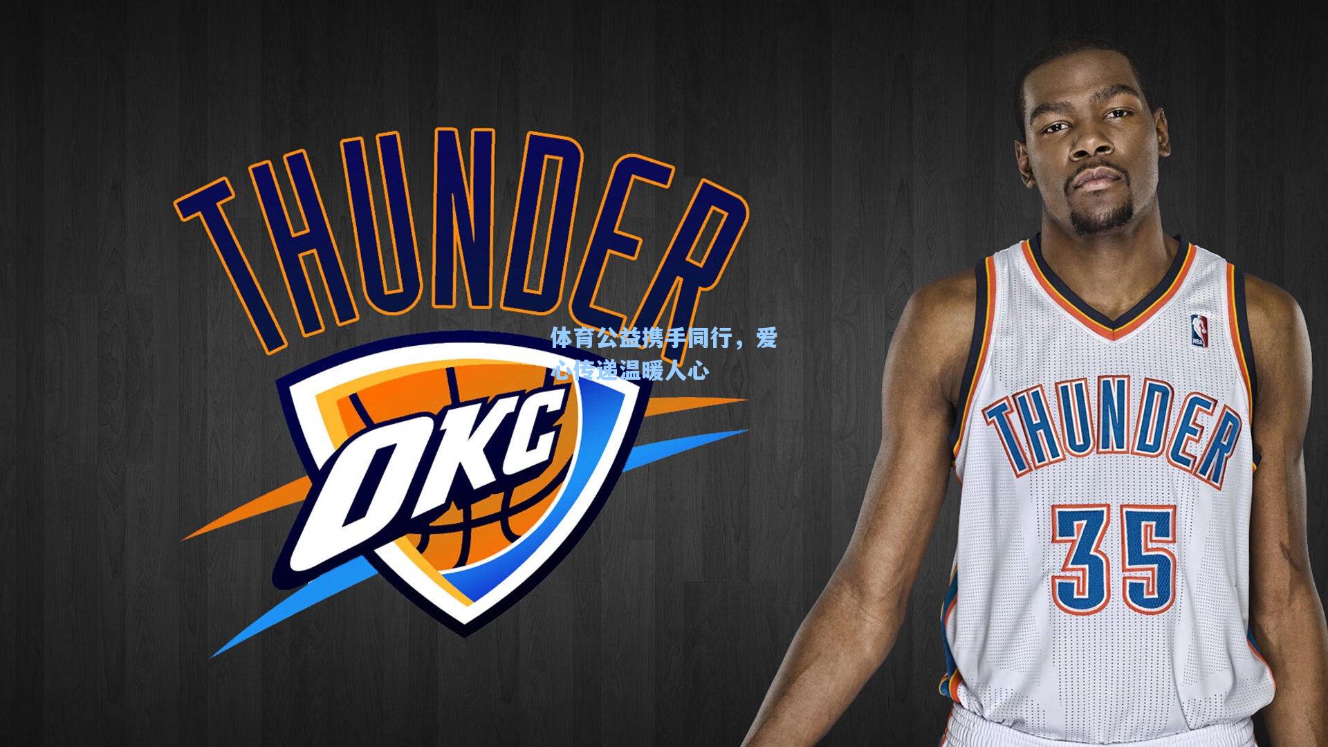 体育公益携手同行,爱心传递温暖人心