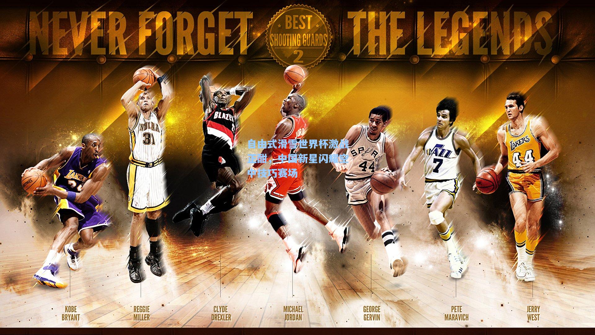 自由式滑雪世界杯激战正酣,中国新星闪耀空中技巧赛场