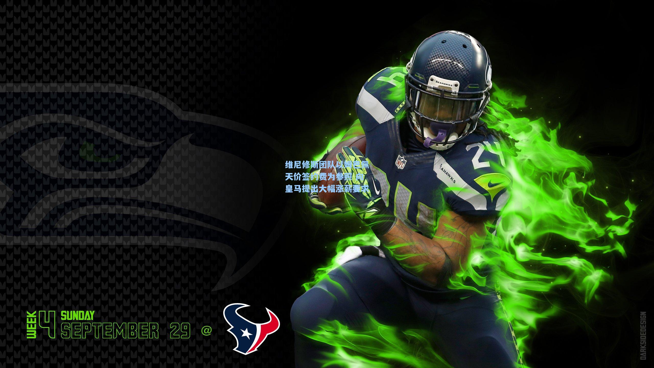 维尼修斯团队以姆巴佩天价签约费为参照 向皇马提出大幅涨薪要求