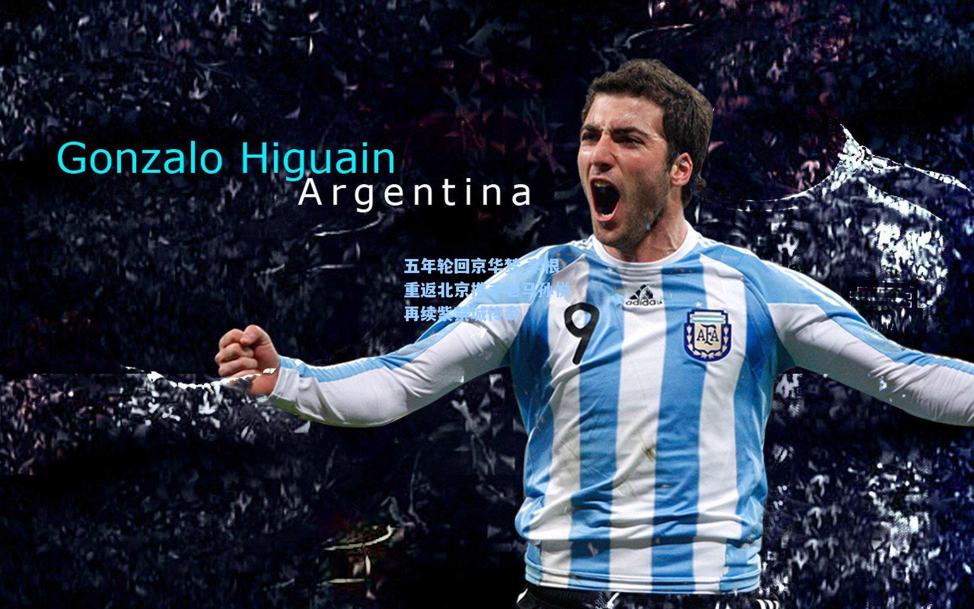 五年轮回京华梦 李根重返北京携手老马孙悦再续紫禁城传奇